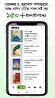 Hadeeth Foundation (হাদীছ ফাউন captura de pantalla 2