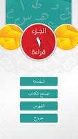 التبيان في القراءة ١ الملصق