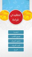 التبيان التمهيدي โปสเตอร์