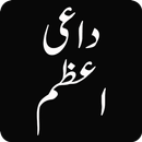 (داعی اعظم) Dai-e-Azam APK