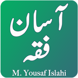 Asan Fiqah - Easy Solution Fiq أيقونة