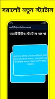 অ্যাটিটিউড স্ট্যাটাস বাংলা capture d'écran 2