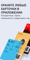 PassWallet, мобильные пропуска постер