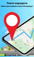 GPS-навигация Живые карты постер