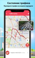 GPS-навигация Живые карты скриншот 2