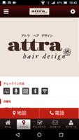 attra hair design　公式アプリ স্ক্রিনশট 3