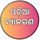 Odia Grammar biểu tượng