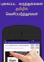 Tamil Photo Comment Editor Affiche