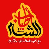 Atyab Elsham | اطياب الشام Zeichen