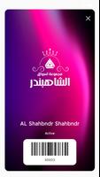الشاهبندر captura de pantalla 1