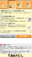 安心ナビ（探される：お子さま用） screenshot 1