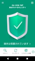 安心ネットセキュリティ Poster