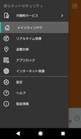 安心ネットセキュリティ captura de pantalla 2