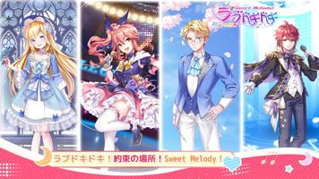 ラブドキドキ！約束の場所！Sweet Melody！ الملصق