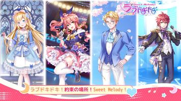 ラブドキドキ！約束の場所！Sweet Melody！ Plakat