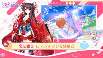 ラブドキドキ！約束の場所！Sweet Melody！ تصوير الشاشة 1