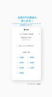 radiko for au 截图 2