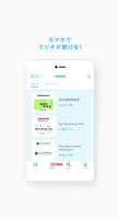 radiko for au 截图 3