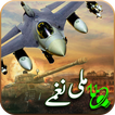 Pakistani Mili Naghmay Offline