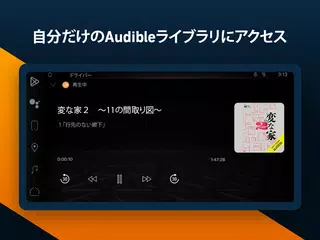 Audible (オーディブル) アプリダウンロード