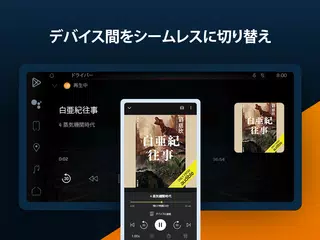 Audible (オーディブル) アプリダウンロード