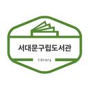은은한 북소리(서대문구립도서관) APK
