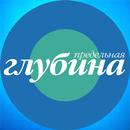 Предельная Глубина APK