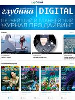 Предельная Глубина poster