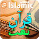 Muslim Audio Player - Naat - Quran in MP3 APK