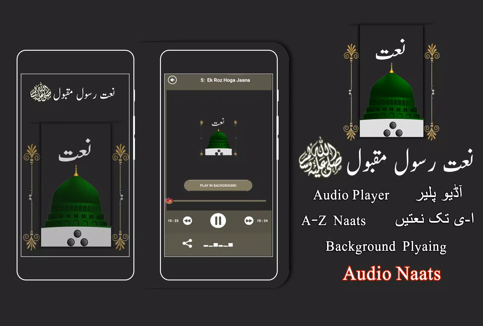 Audio Naat Sharif – Naats mp3 in Offline mode APK for Android Download