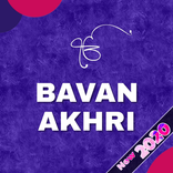 Bavan Akhri With Audio In Hindi English & Punjabi