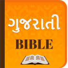 Gujarati Bible (ગુજરાતી બાઇબલ) icône