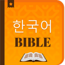 English Holy Korean Verse Bible APK