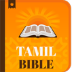 Holy Tamil Bible - பரிசுத்த