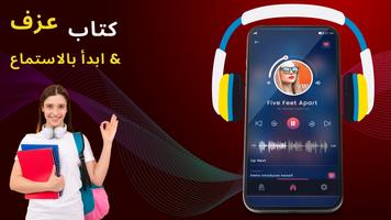 تطبيق كتاب صوتي - قصص الملصق