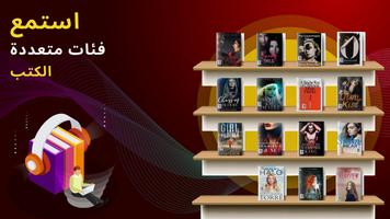 تطبيق كتاب صوتي - قصص تصوير الشاشة 2