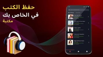 تطبيق كتاب صوتي - قصص تصوير الشاشة 3