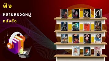 แอพหนังสือเสียง - เรื่องราว ภาพหน้าจอ 2