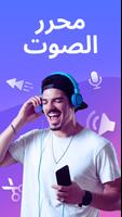 برنامج قص الاغاني : قص الاغاني الملصق