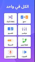 برنامج قص الاغاني : قص الاغاني تصوير الشاشة 1