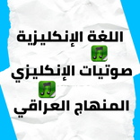 صوتيات الإنكليزي