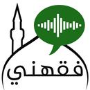 الموسوعة الاسلامية الشاملة APK