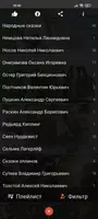 Послушайка + — аудиосказки и рассказы для детей Ekran Görüntüsü 2
