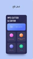 Mp3 كتر وصانع النغمات مع تسجيل صوتي تصوير الشاشة 1