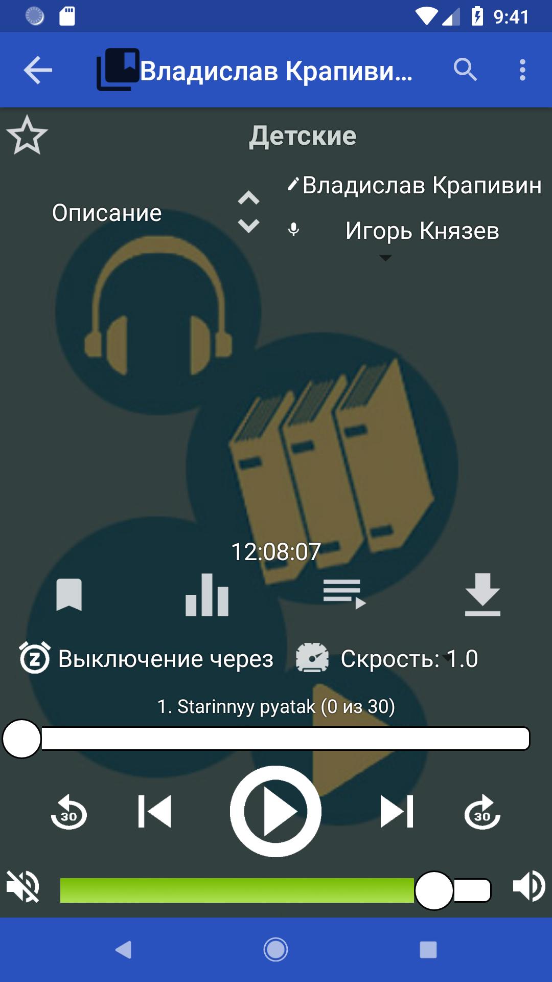 Бесплатное приложение для прослушивания аудиокниг