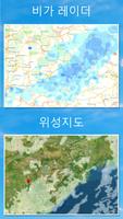 날씨 - 한국 스크린샷 1