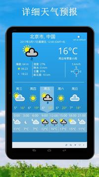 天氣預測 ~ 天氣預報 截图 3