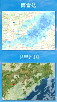 天氣預測 ~ 天氣預報 截图 1