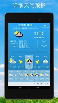 天氣預測 ~ 天氣預報 截图 6