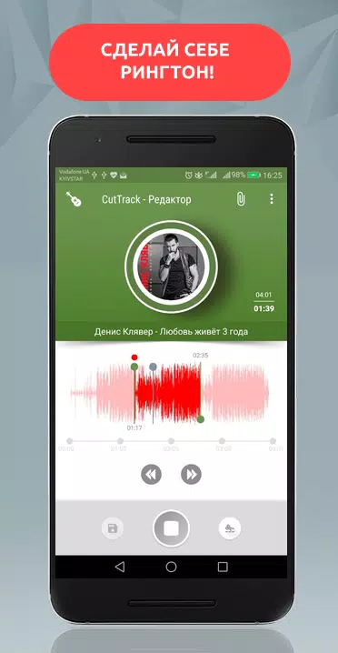 Скачать CutTrack - Обрезка Песен APK Для Android